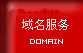 域名服務(wù)